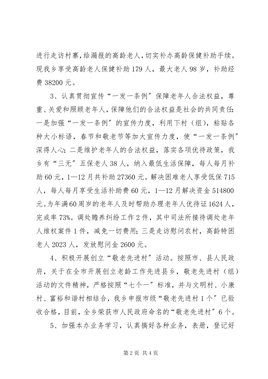 2023年乡镇老龄工作总结及工作计划.docx_第2页