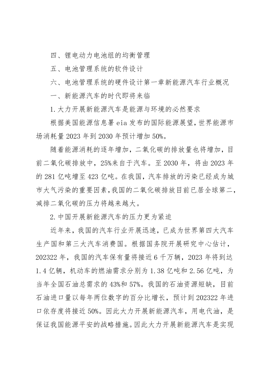 2023年电动汽车产业研究分析报告某年515173847新编.docx_第3页