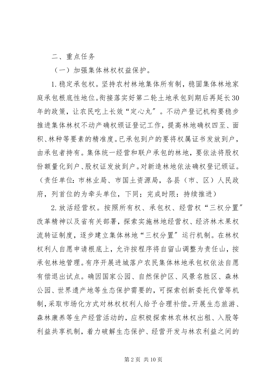 2023年南充进一步完善集体林权制度的实施方案征求意见稿.docx_第2页