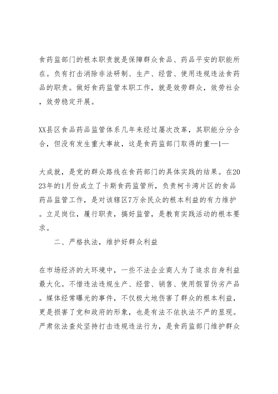 2023年党的群众路线教育实践活动心得体1.doc_第2页