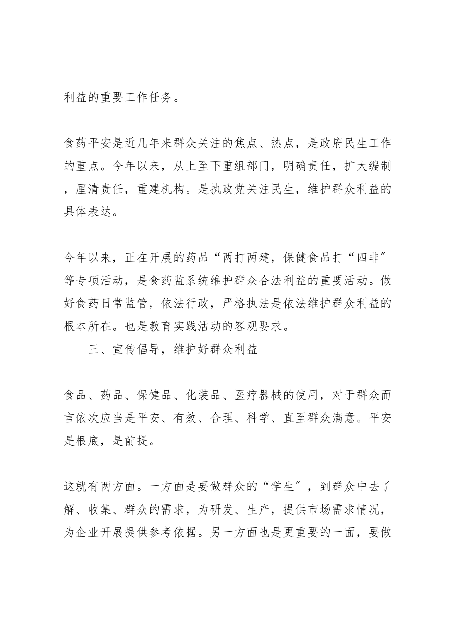 2023年党的群众路线教育实践活动心得体1.doc_第3页