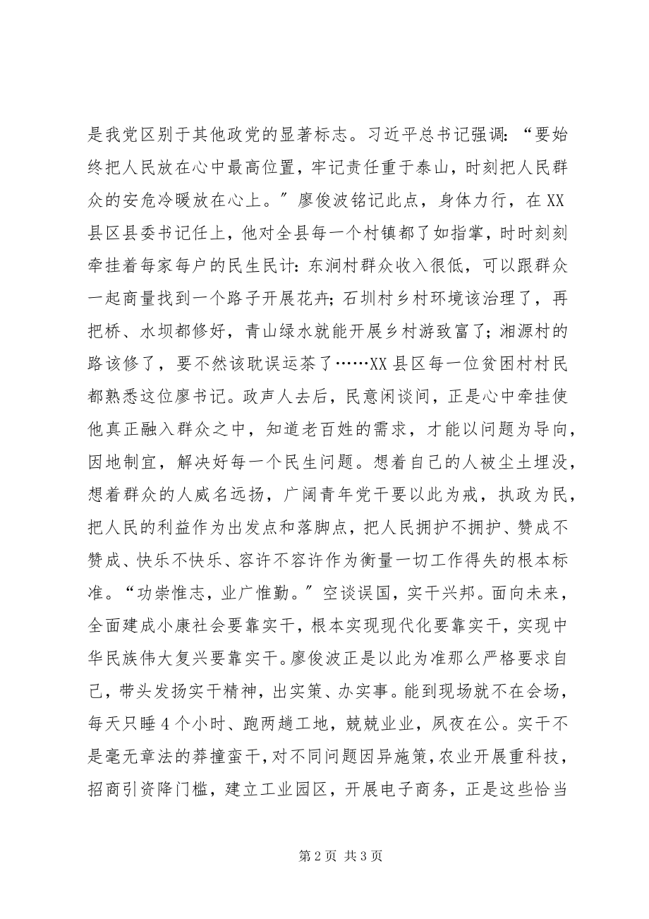 2023年推进“两学一做”学习教育常态化制度化征文以廖俊波为榜样敢于担当苦干实干.docx_第2页