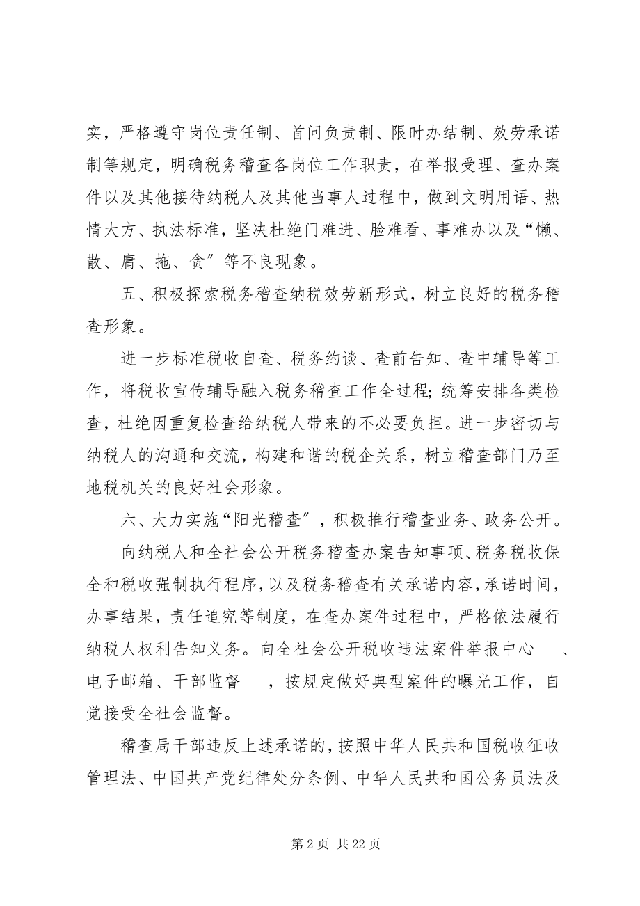 2023年市政府各部门工作承诺书.docx_第2页