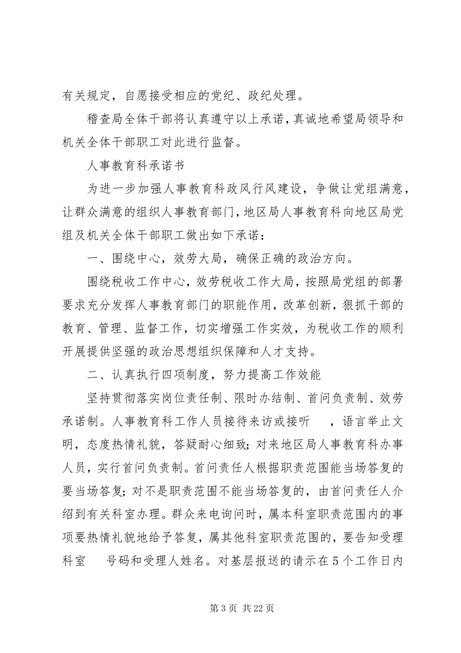 2023年市政府各部门工作承诺书.docx_第3页