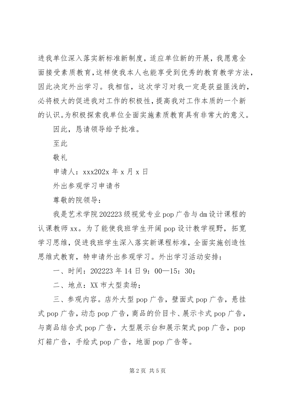 2023年申请派员外出学习培训的报告.docx_第2页