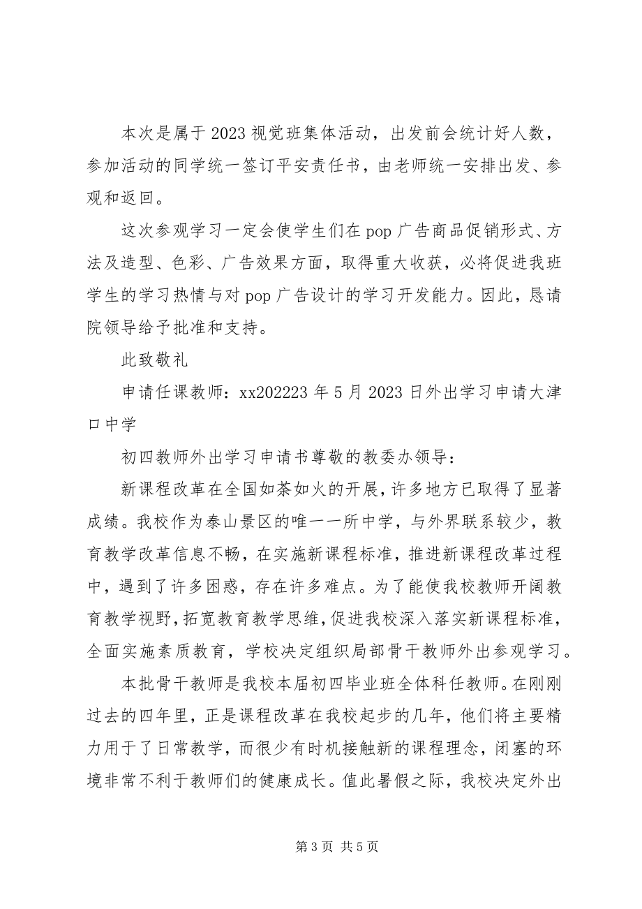 2023年申请派员外出学习培训的报告.docx_第3页