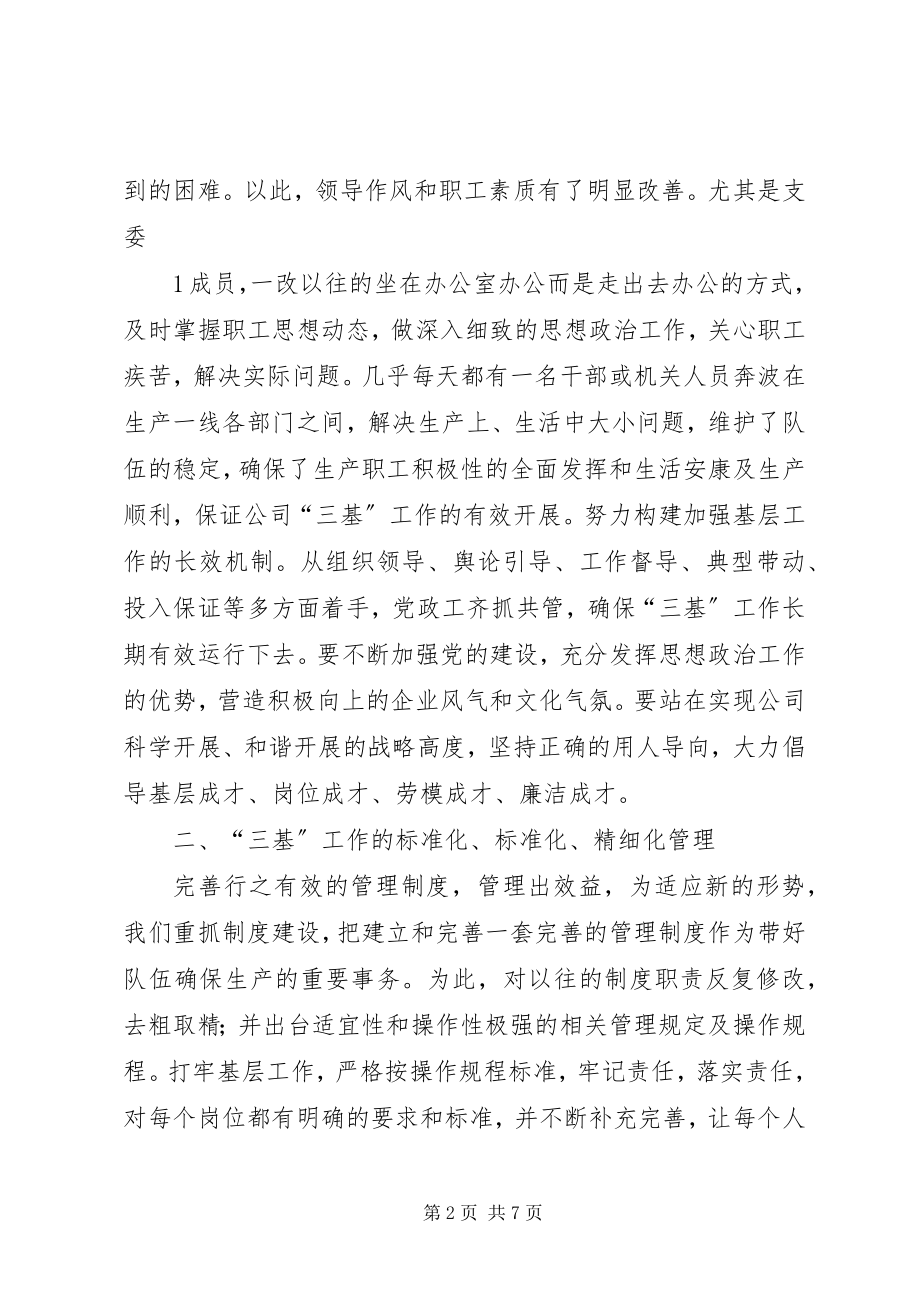 2023年三基工作自查阶段总结.docx_第2页