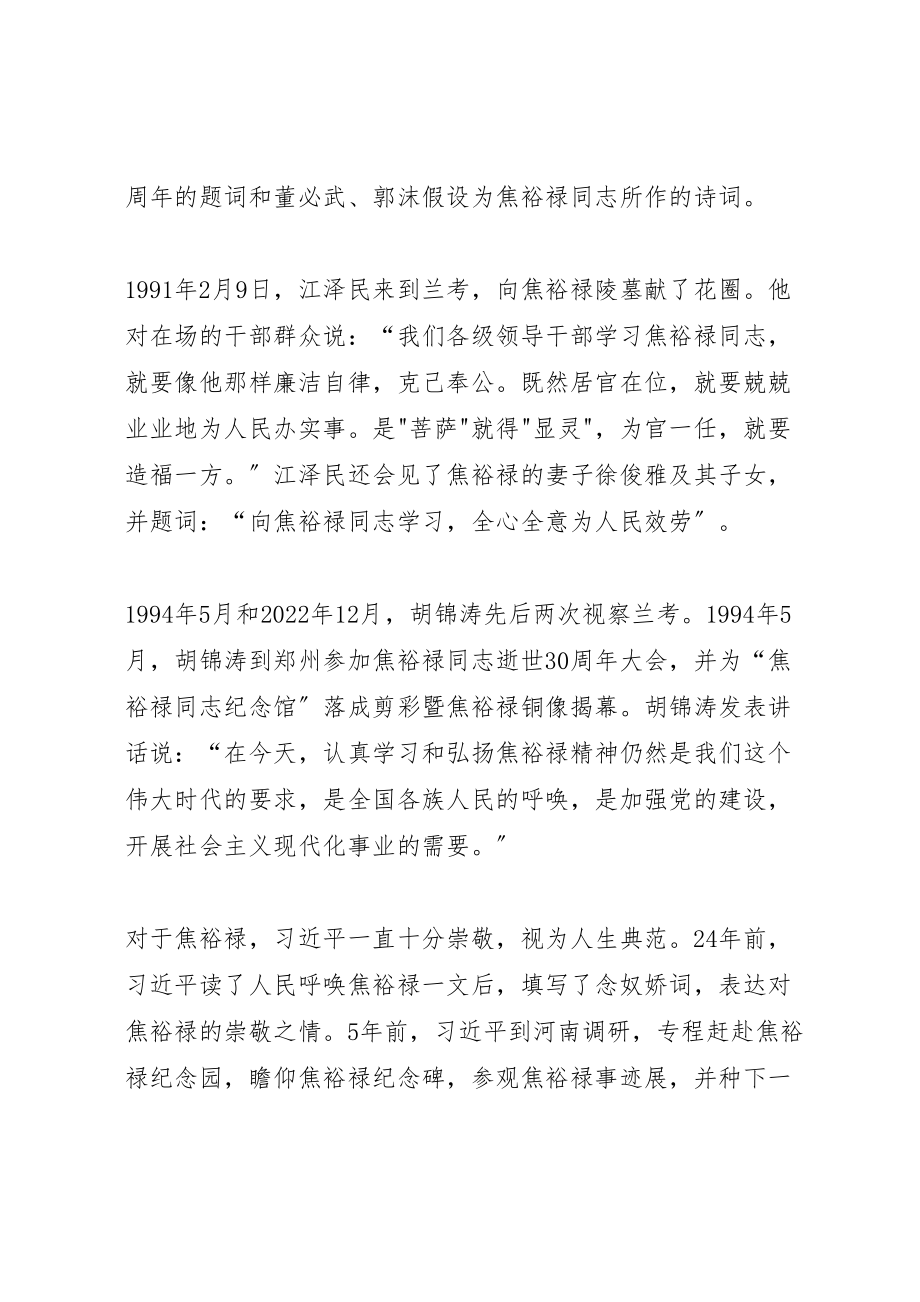 2023年学习焦裕禄同志先进事迹.doc_第2页