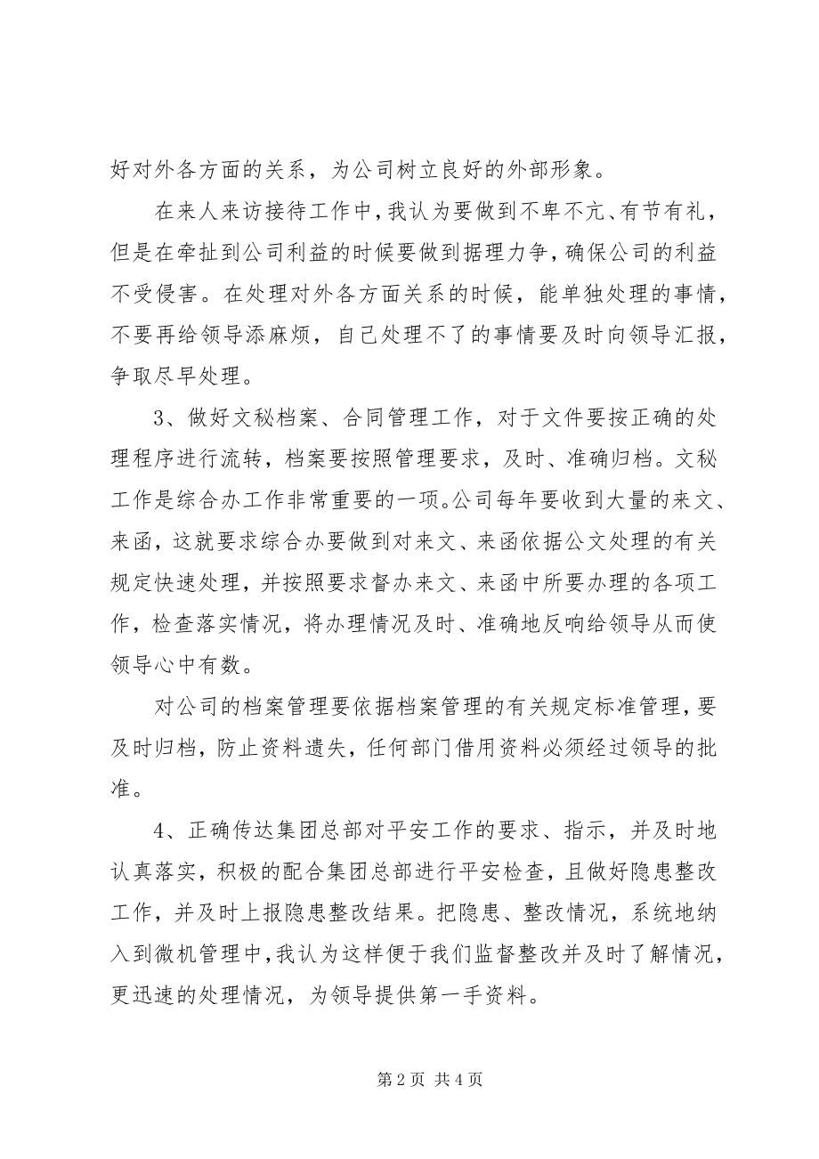 2023年竞选综合办主任致辞稿.docx_第2页