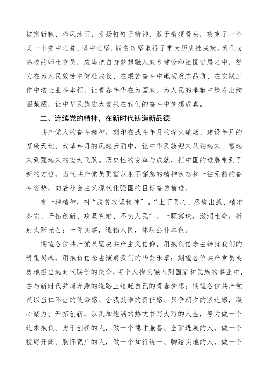 2023年领导讲话在大学生集体入党宣誓活动上的讲话.doc_第2页