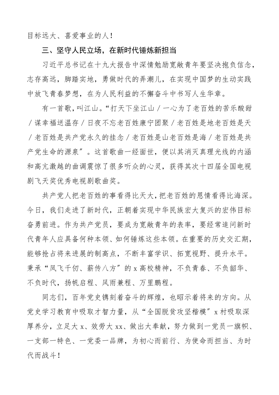 2023年领导讲话在大学生集体入党宣誓活动上的讲话.doc_第3页