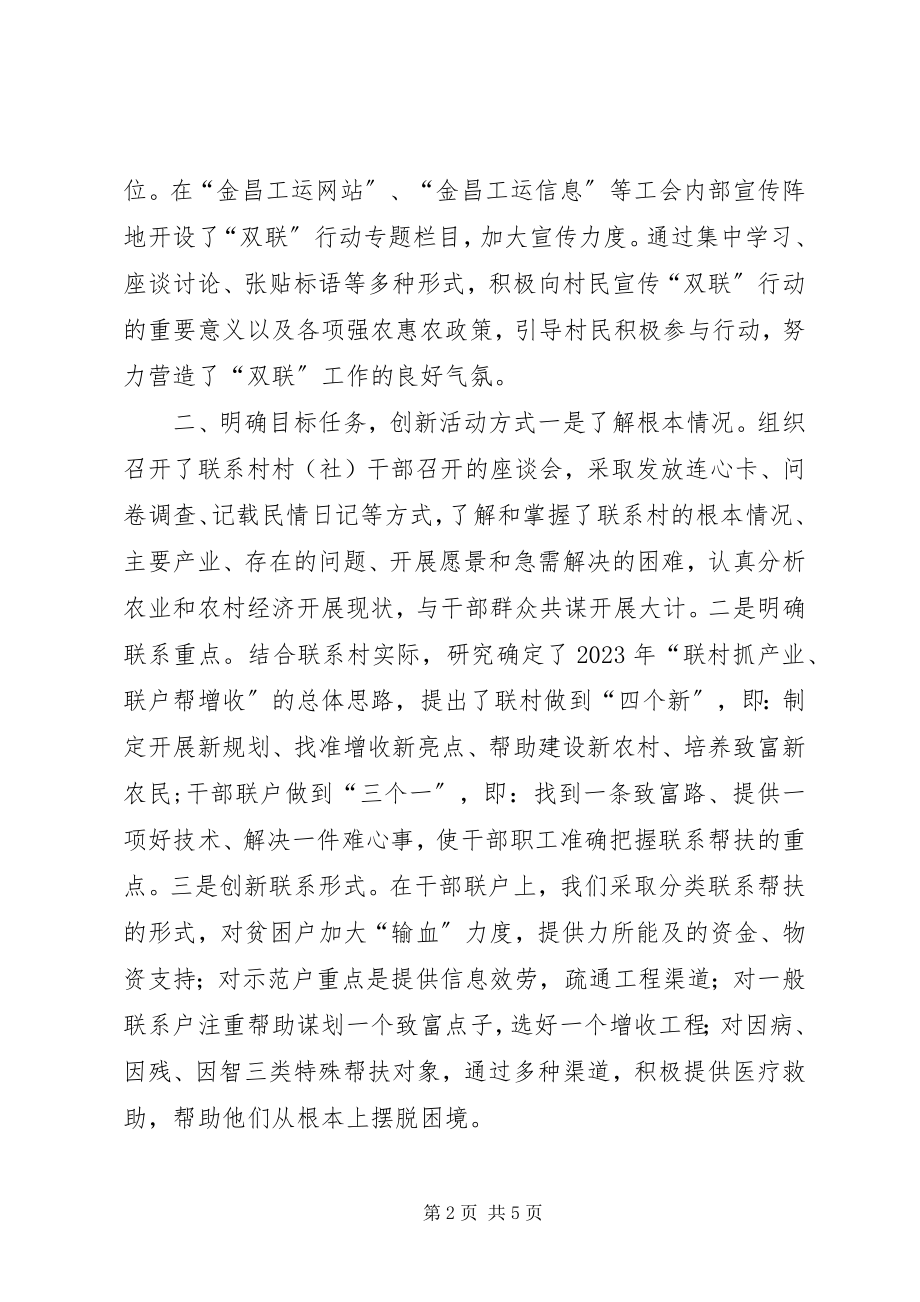 2023年市总工会联村联户为民富民行动典型材料.docx_第2页