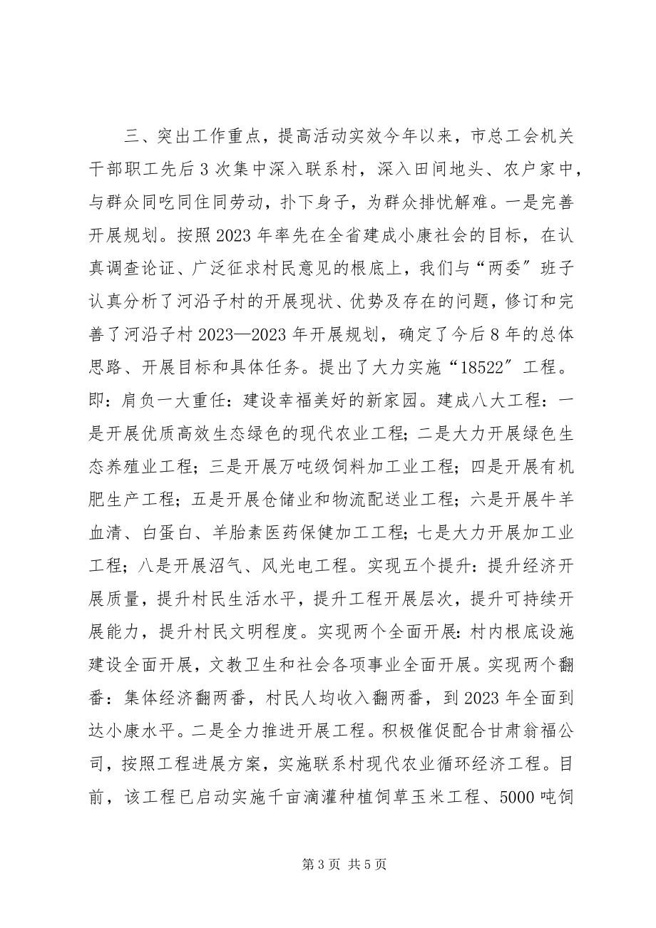 2023年市总工会联村联户为民富民行动典型材料.docx_第3页