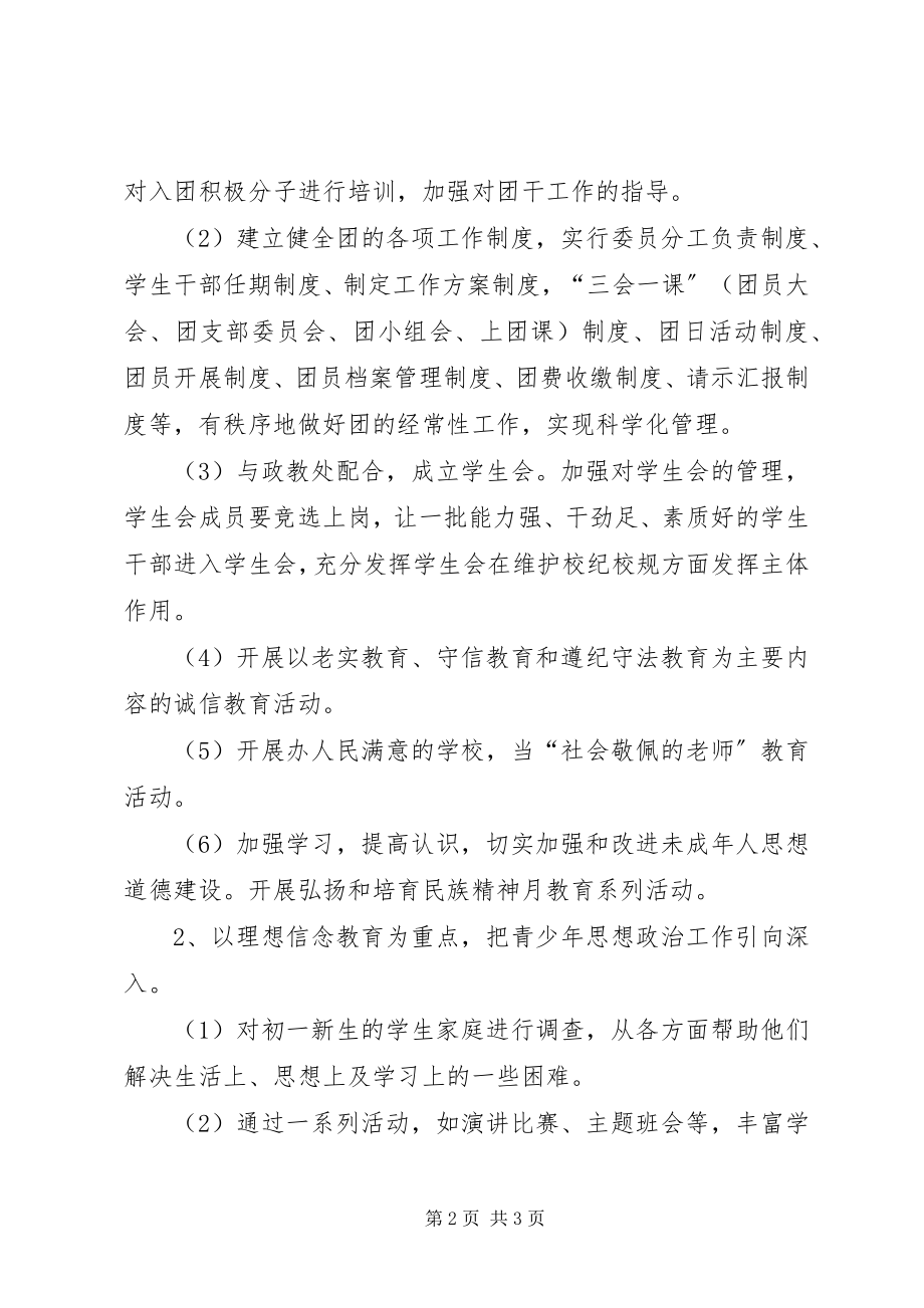 2023年共青团中学委员会年度上期工作计划工作计划.docx_第2页