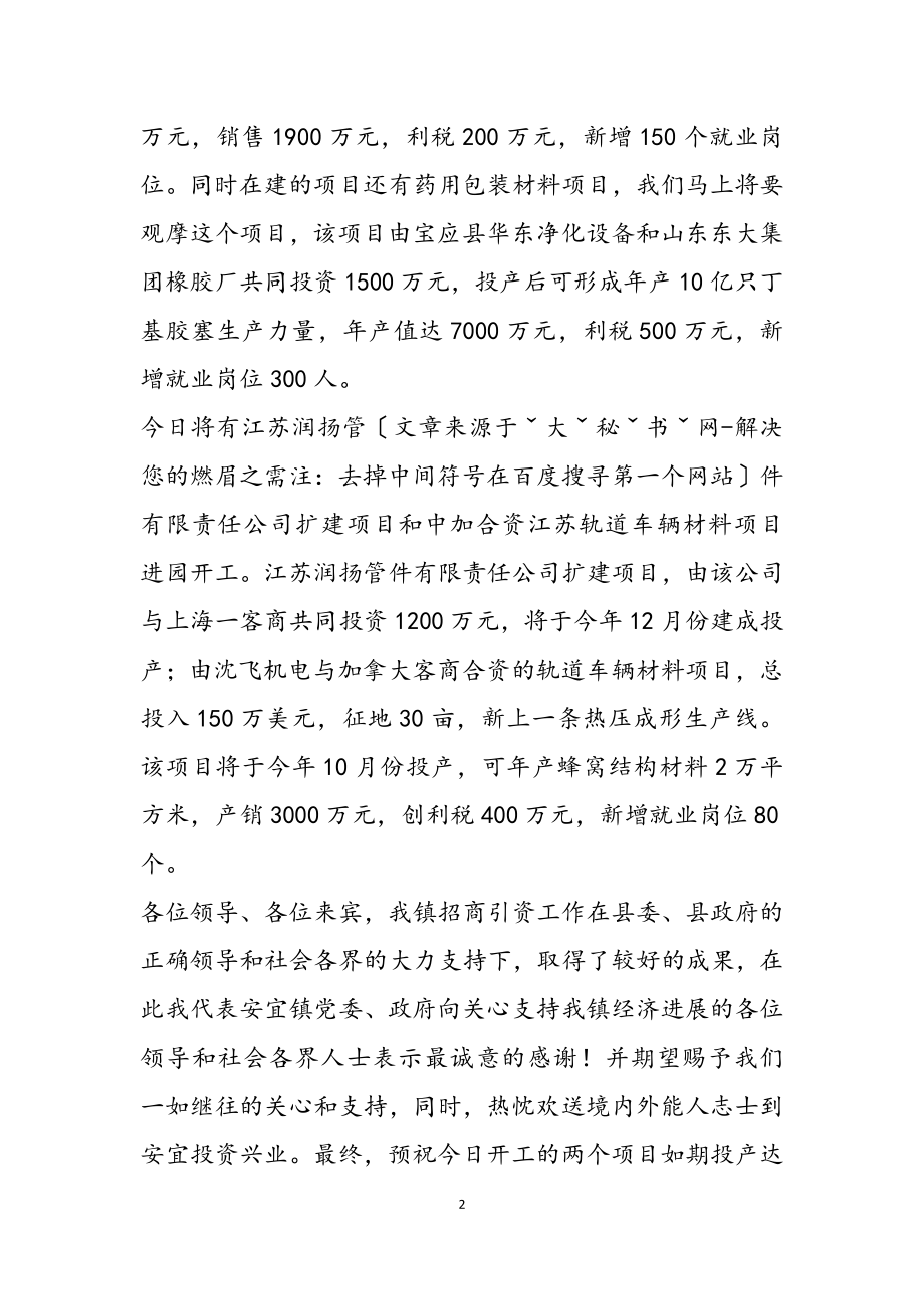 2023年镇党委书记在县招商引资工作会议上的发言2.doc_第2页