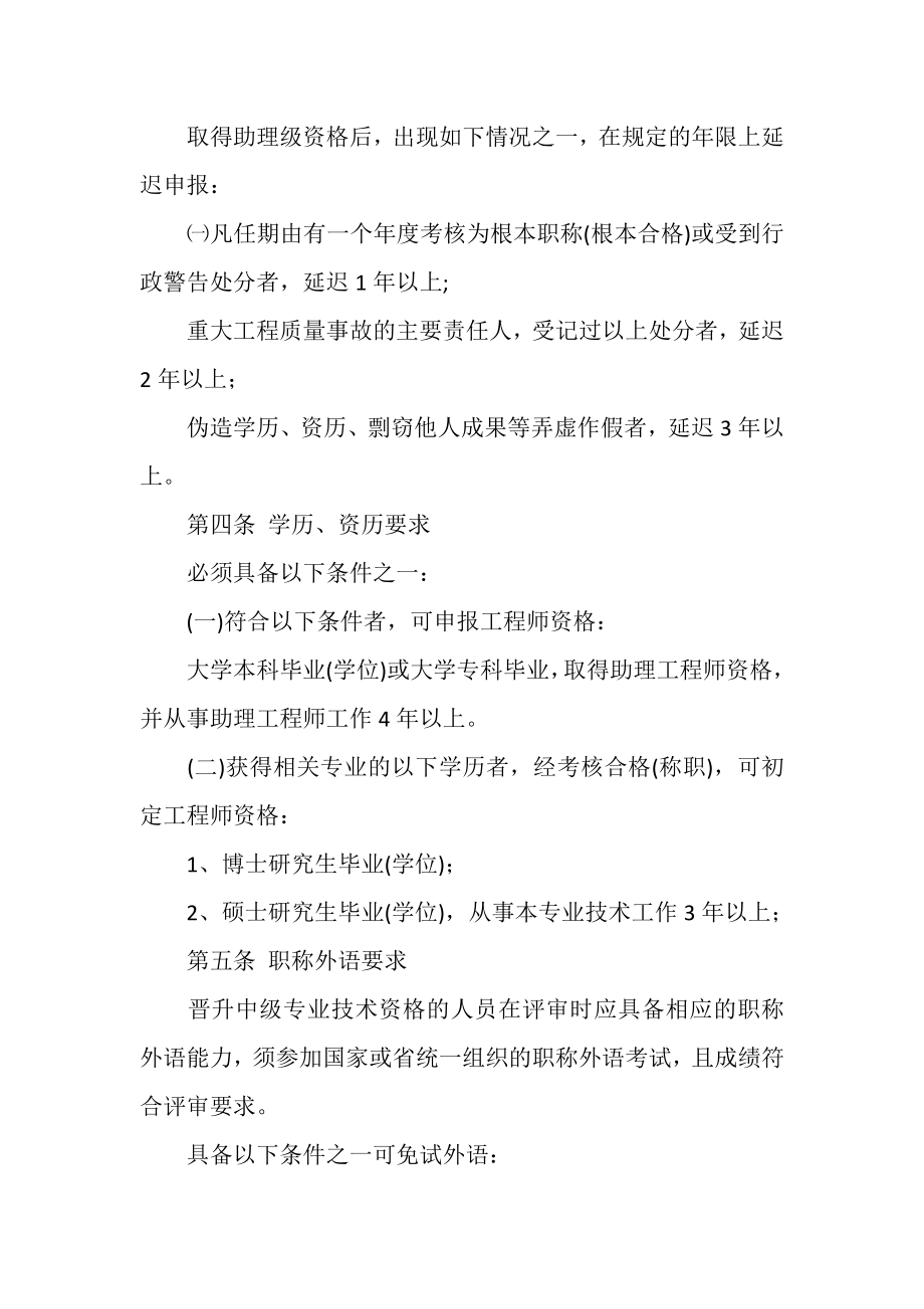 2023年中级工程师职称总结.doc_第2页