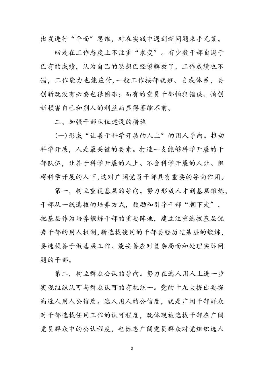 2023年人事科学发展观心得体会参考范文.doc_第2页