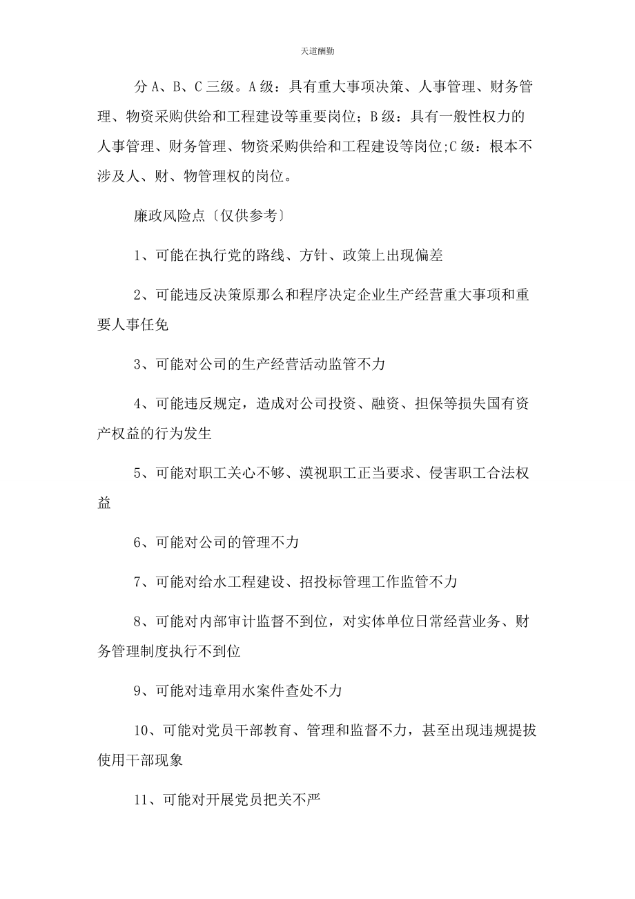 2023年岗位廉政风险排查范文.docx_第2页