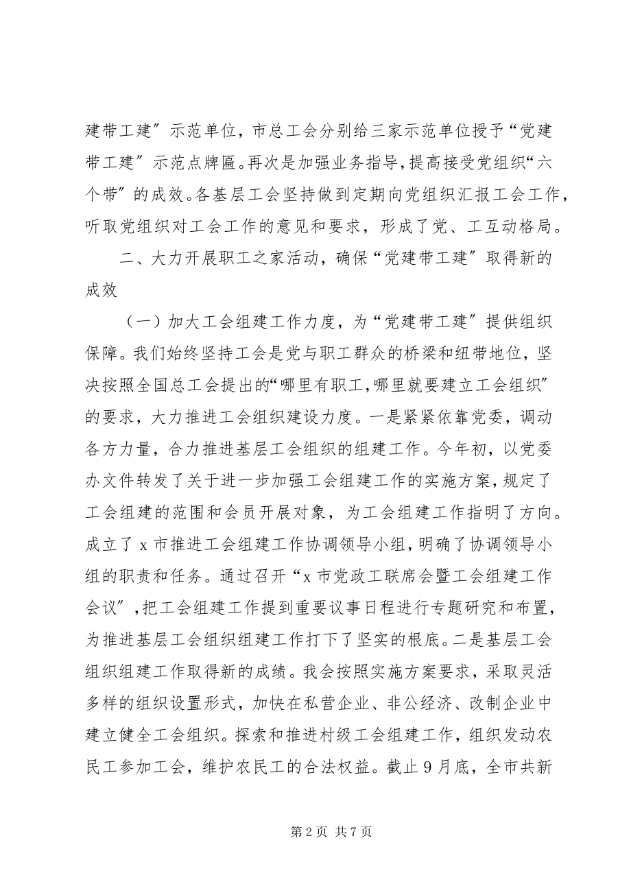 2023年工会党建带三建工作会讲话.docx_第2页