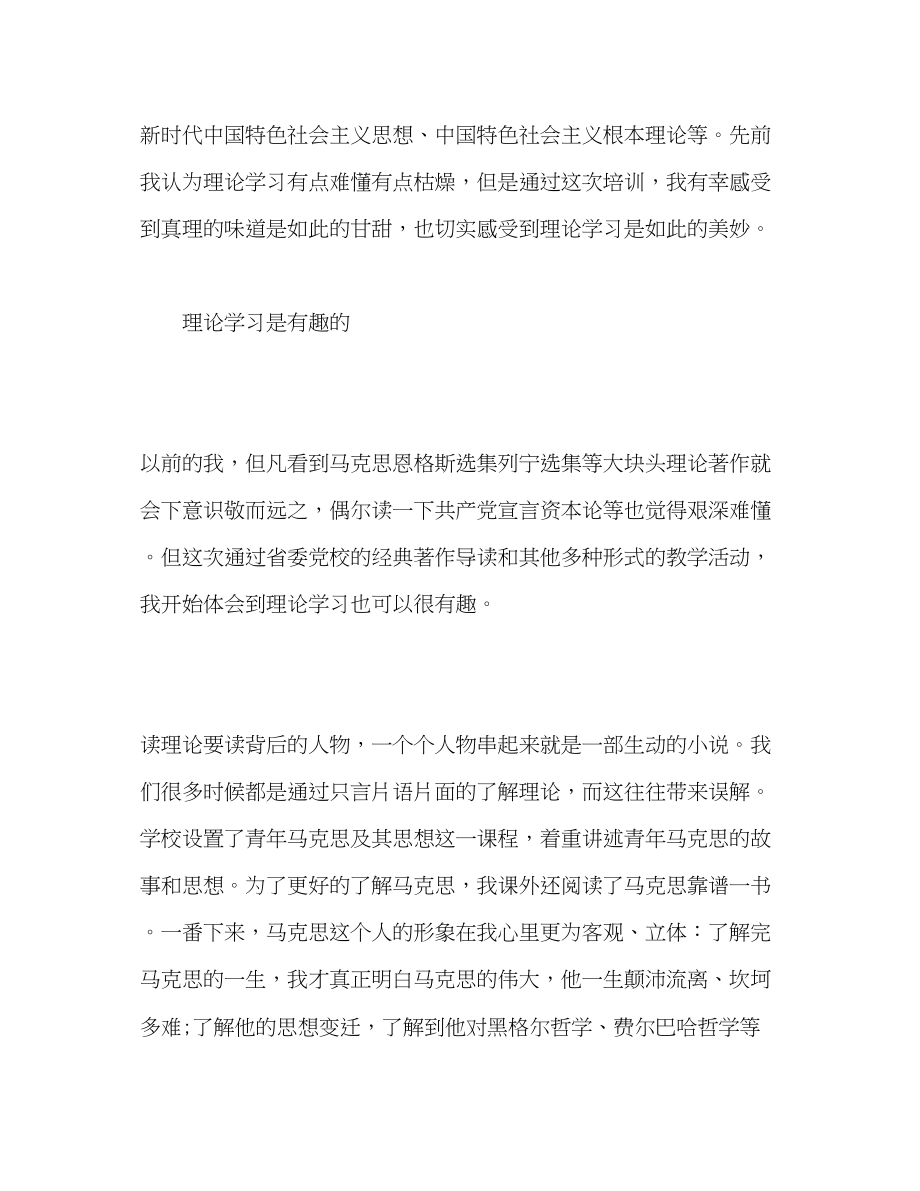 2023年中青班学习心得体会感悟.docx_第2页