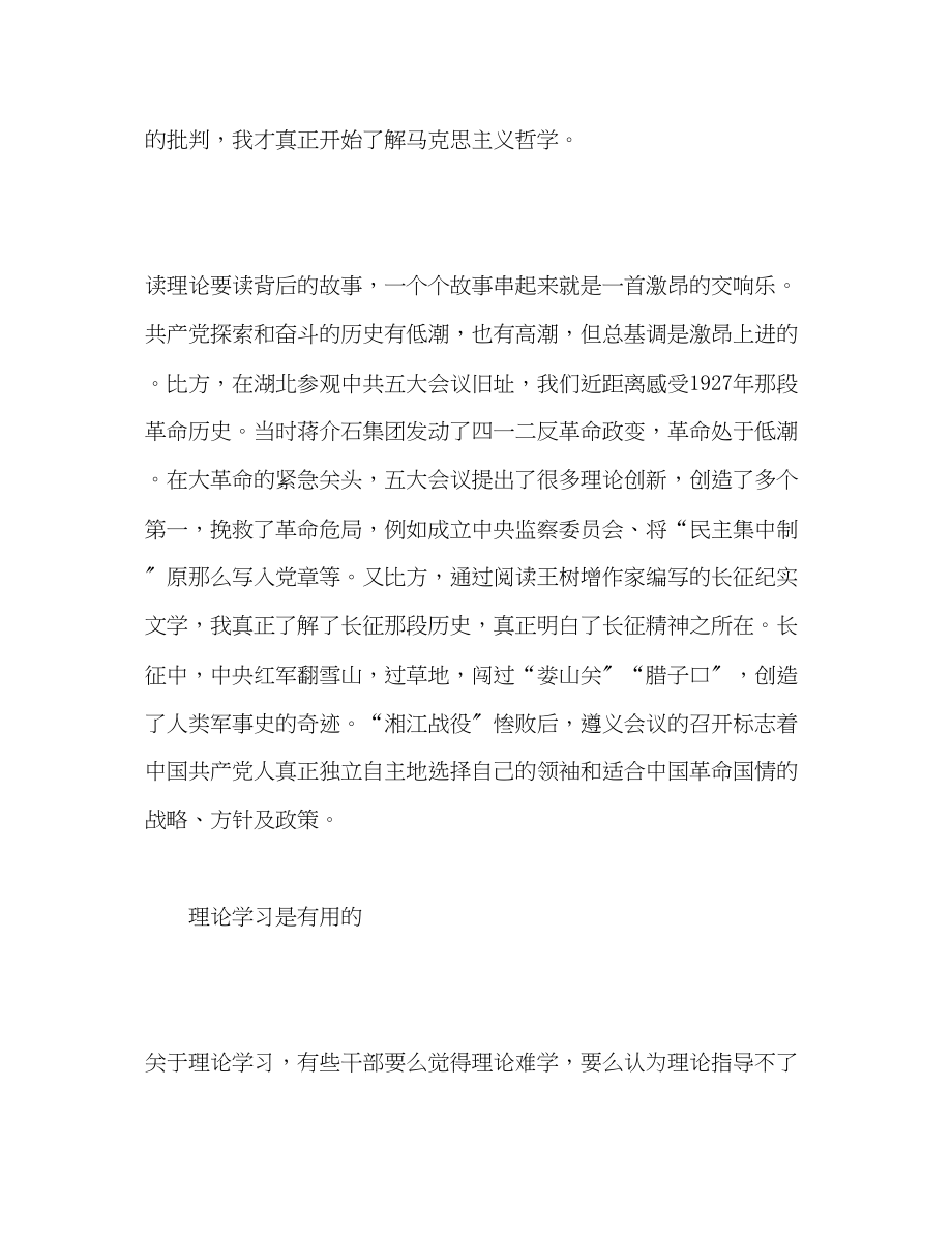 2023年中青班学习心得体会感悟.docx_第3页