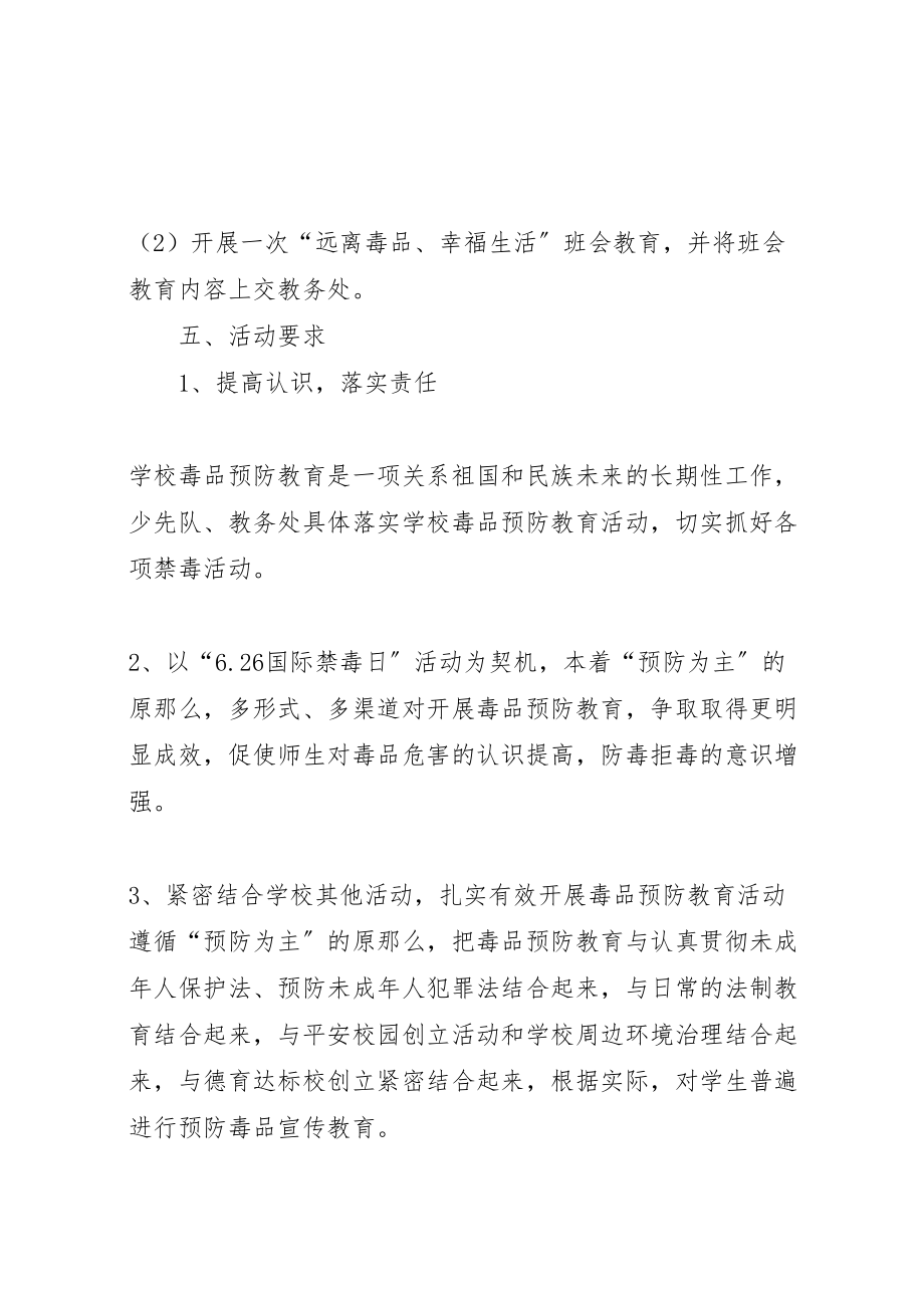 2023年学校防艾活动方案 2.doc_第3页