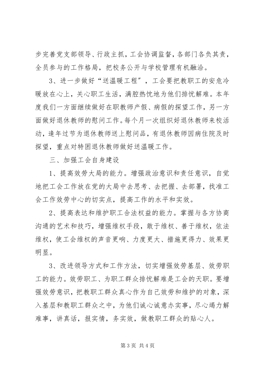 2023年沙溪一小工会工作总结.docx_第3页