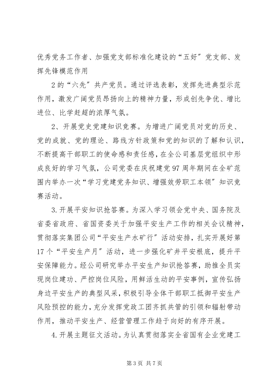 2023年庆祝建党97周年活动总结.docx_第3页