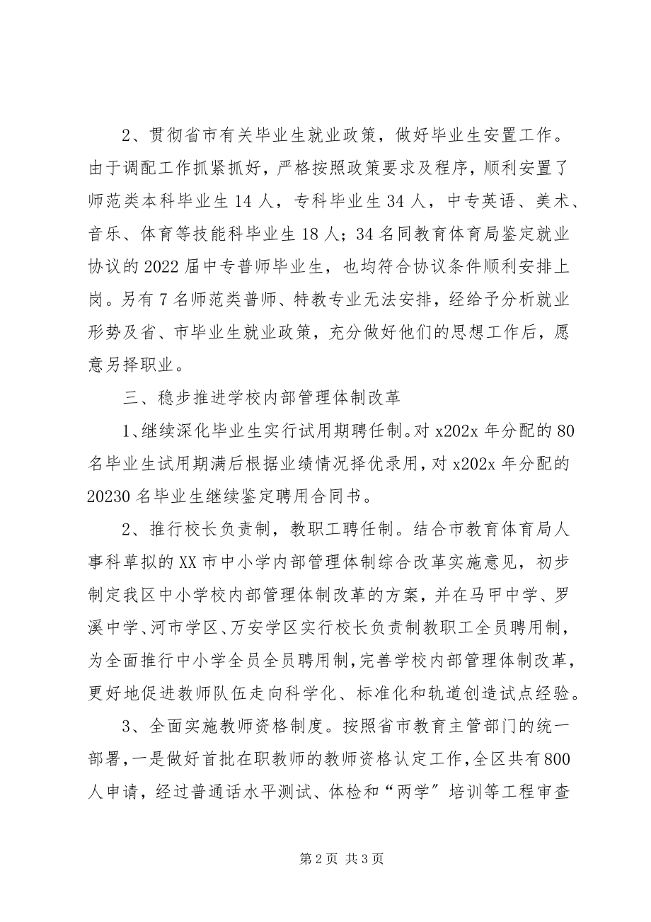 2023年XX县区教育局人事科工作小结新编.docx_第2页