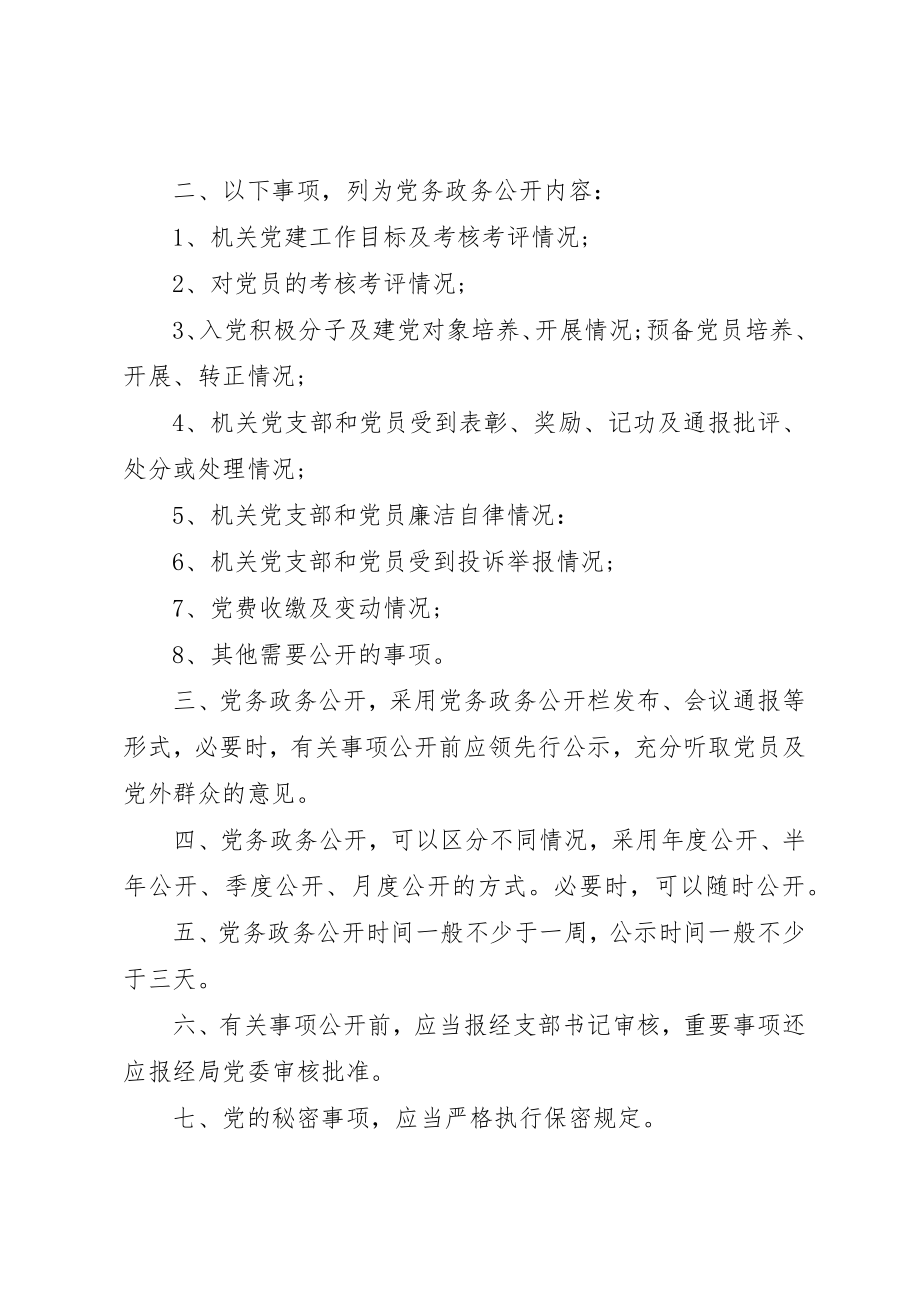 2023年党员作风建设责任制度.docx_第2页