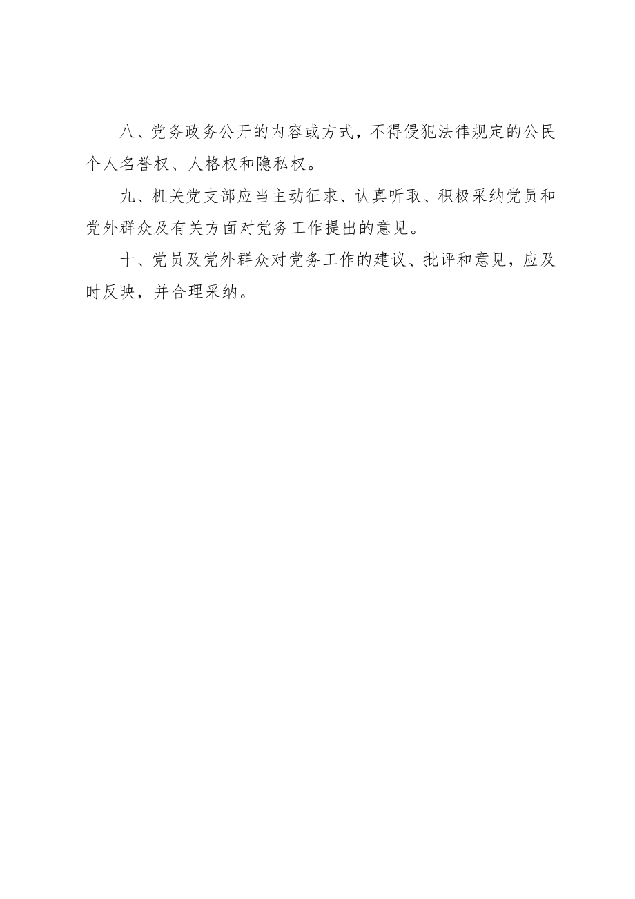 2023年党员作风建设责任制度.docx_第3页