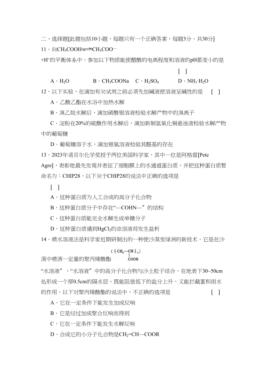 2023年度武汉市部分重点第二学期高二期末调研测试高中化学.docx_第3页