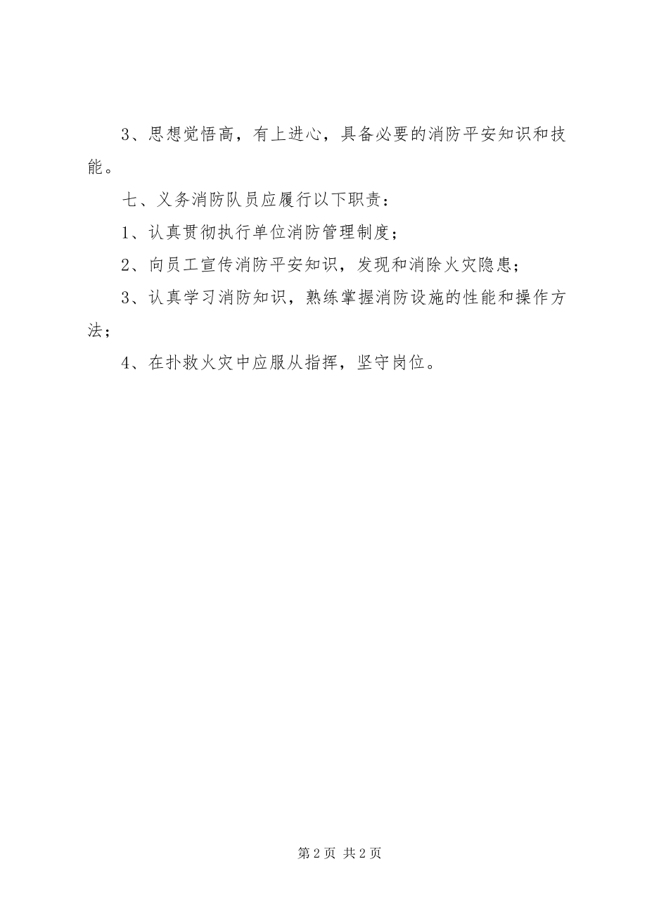 2023年义务消防队组织管理制度.docx_第2页