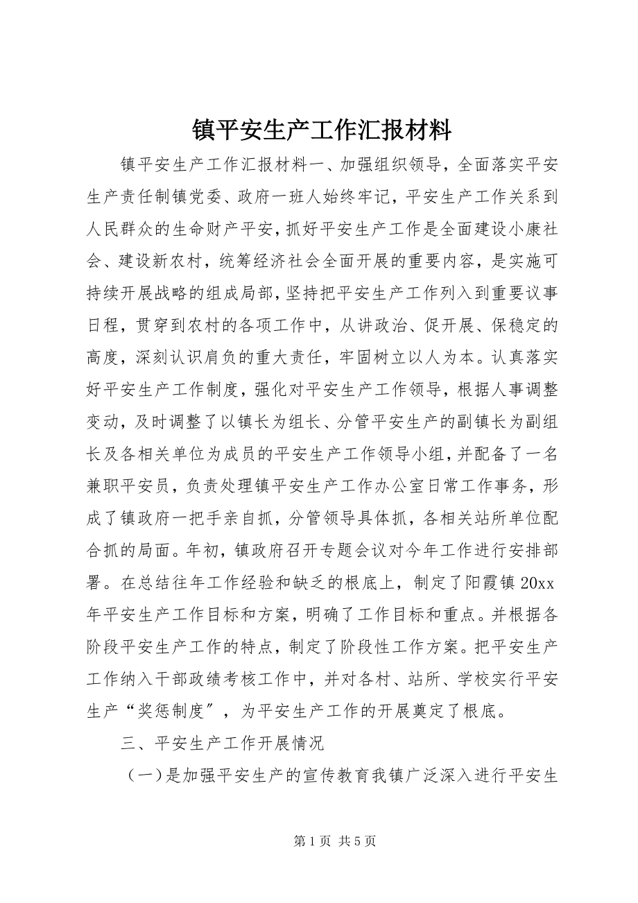 2023年镇安全生产工作汇报材料.docx_第1页