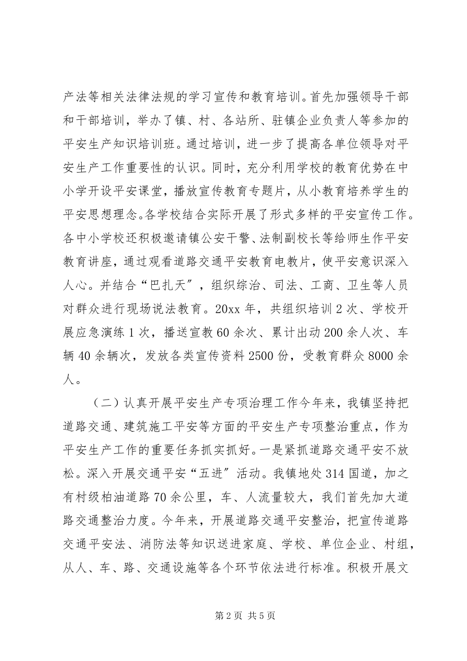 2023年镇安全生产工作汇报材料.docx_第2页