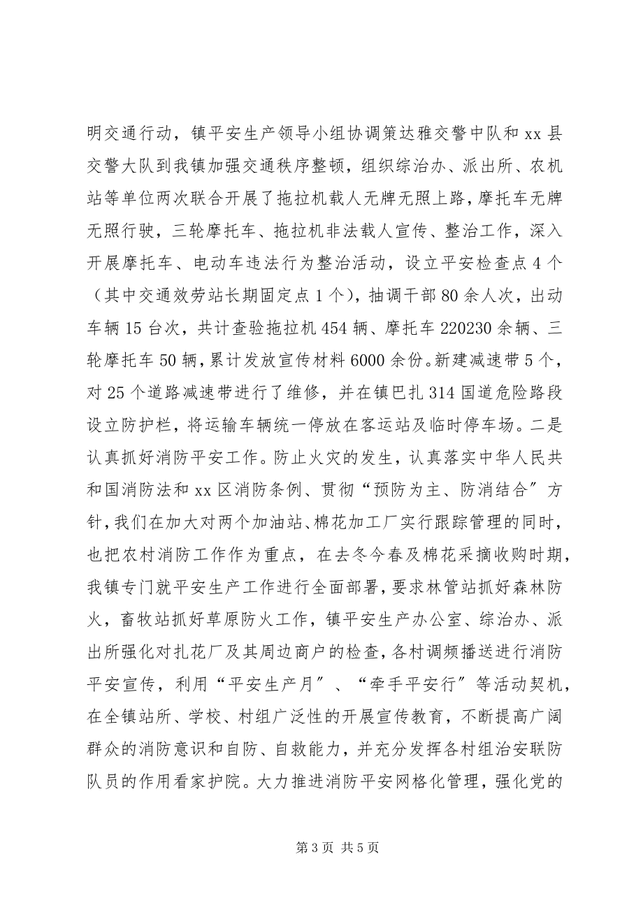 2023年镇安全生产工作汇报材料.docx_第3页