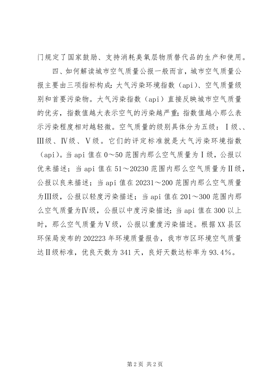 2023年新大气防治法学习心得.docx_第2页