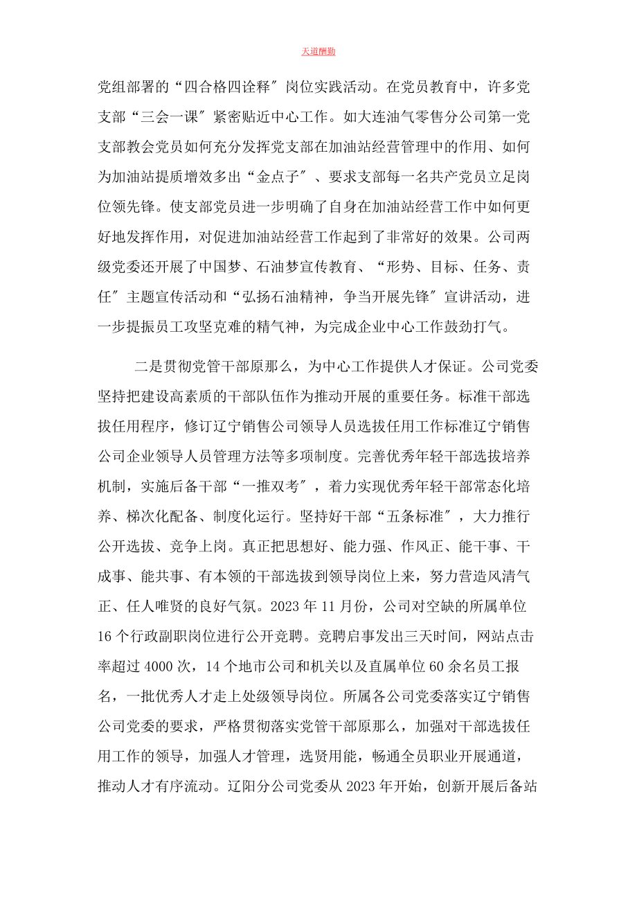 2023年xx国企党建工作与中心工作深度融合思考.docx_第2页