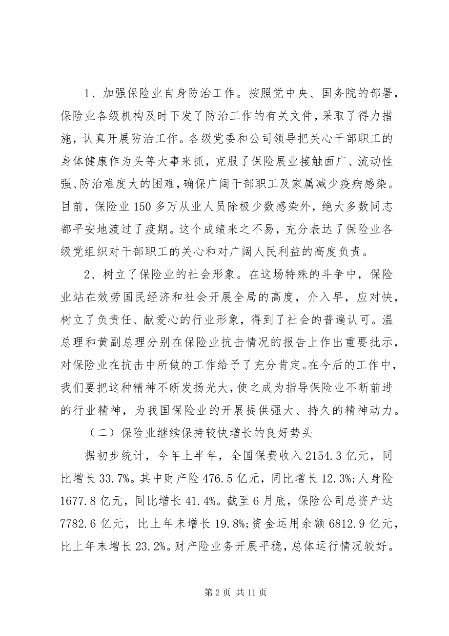 2023年公司会议领导致辞稿.docx_第2页