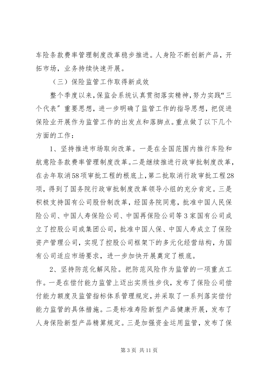 2023年公司会议领导致辞稿.docx_第3页