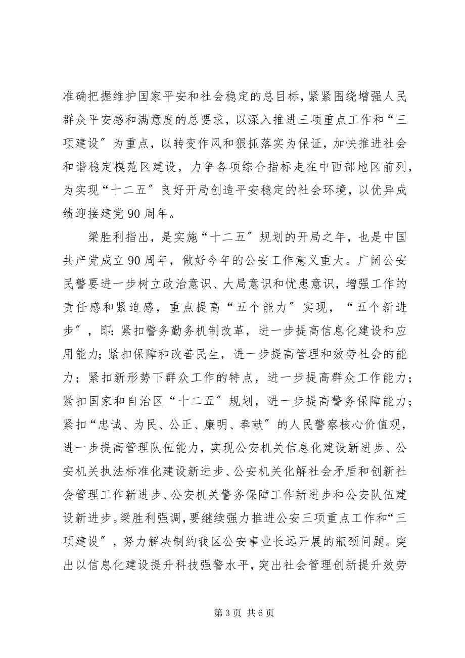 2023年区公安局长会议稿.docx_第3页