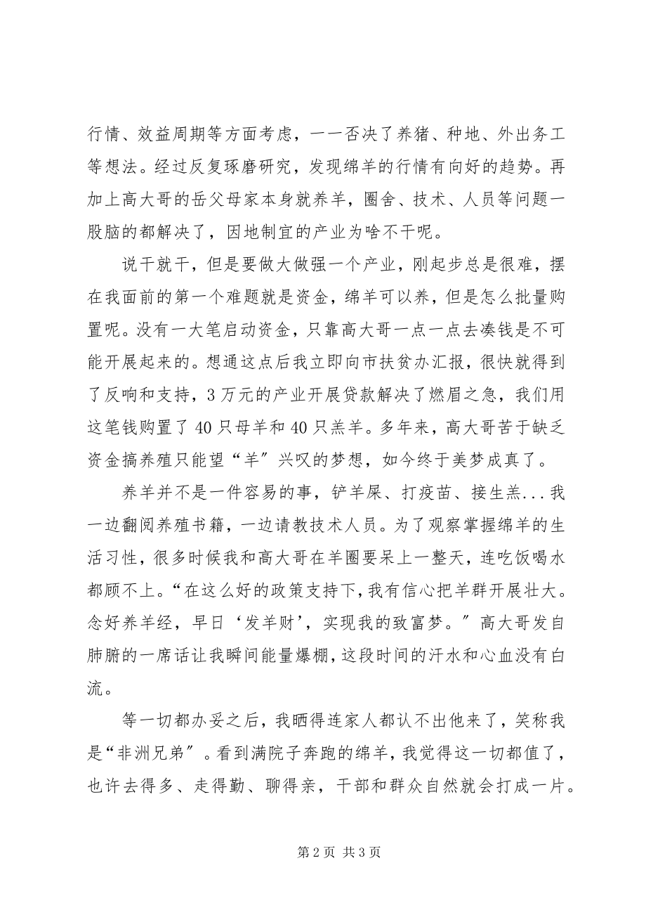 2023年“迎接十九大做合格党员”征文暖心扶贫路.docx_第2页