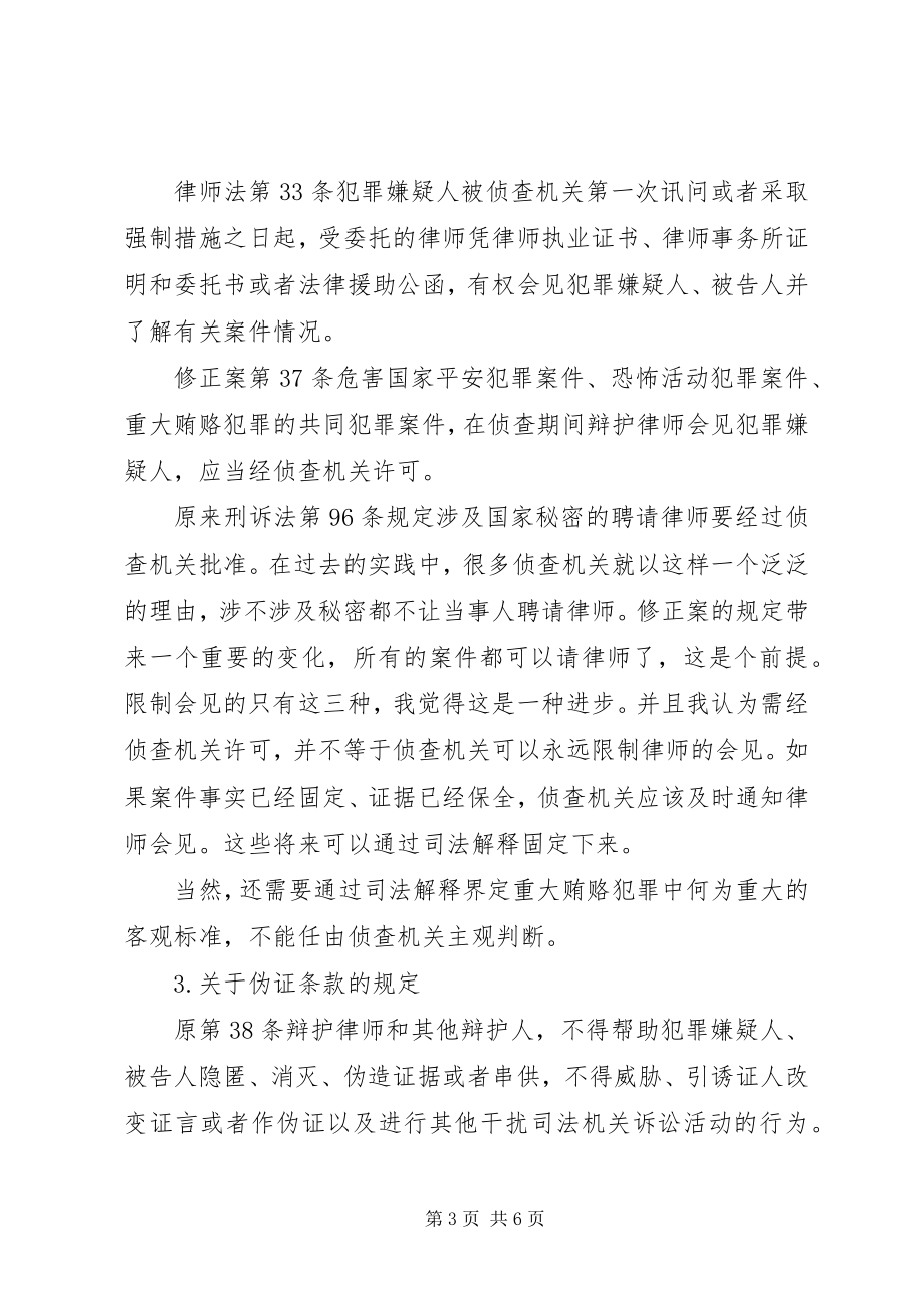 2023年论刑事辩护制度的完善.docx_第3页