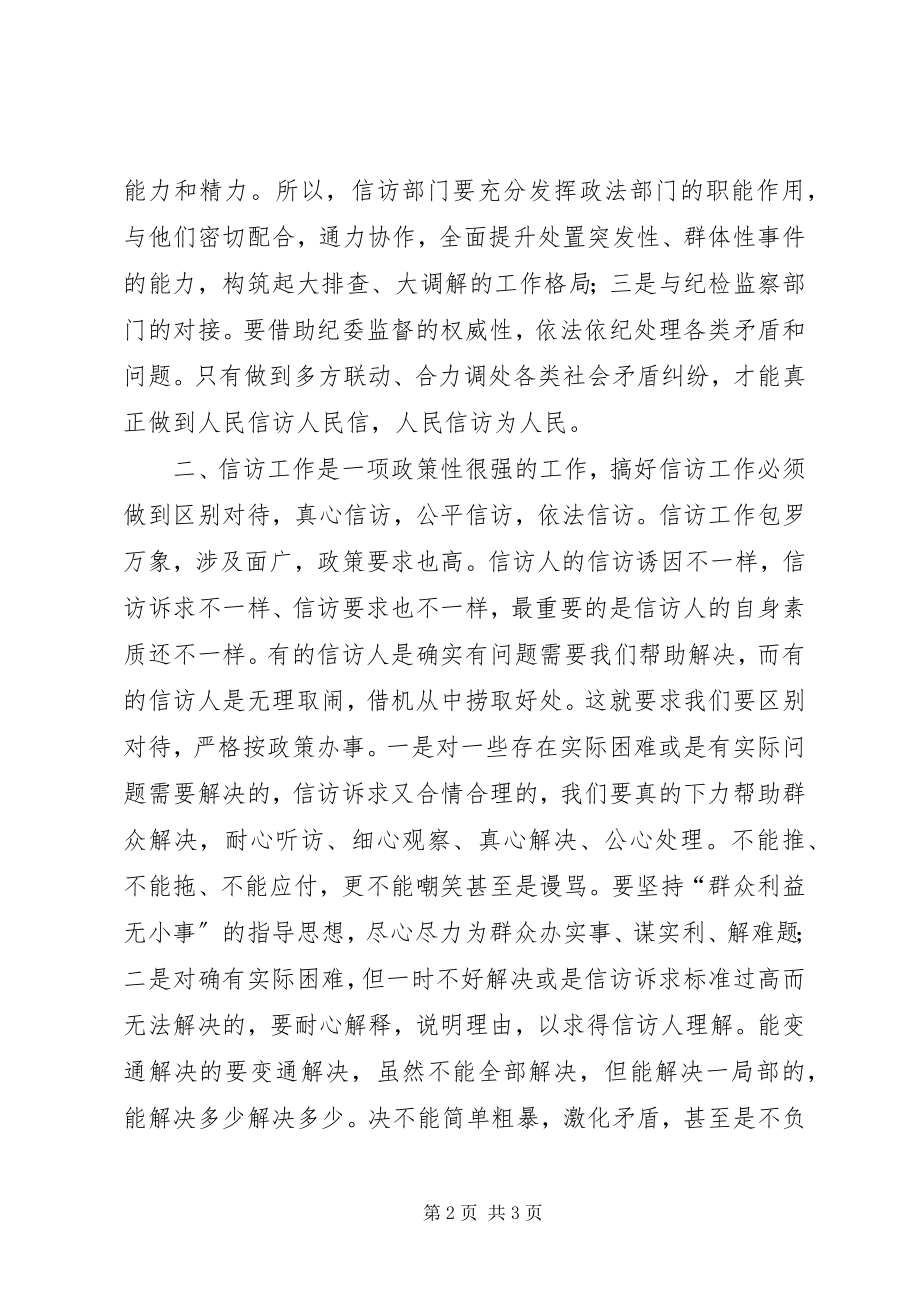 2023年对信访工作的三点感受.docx_第2页