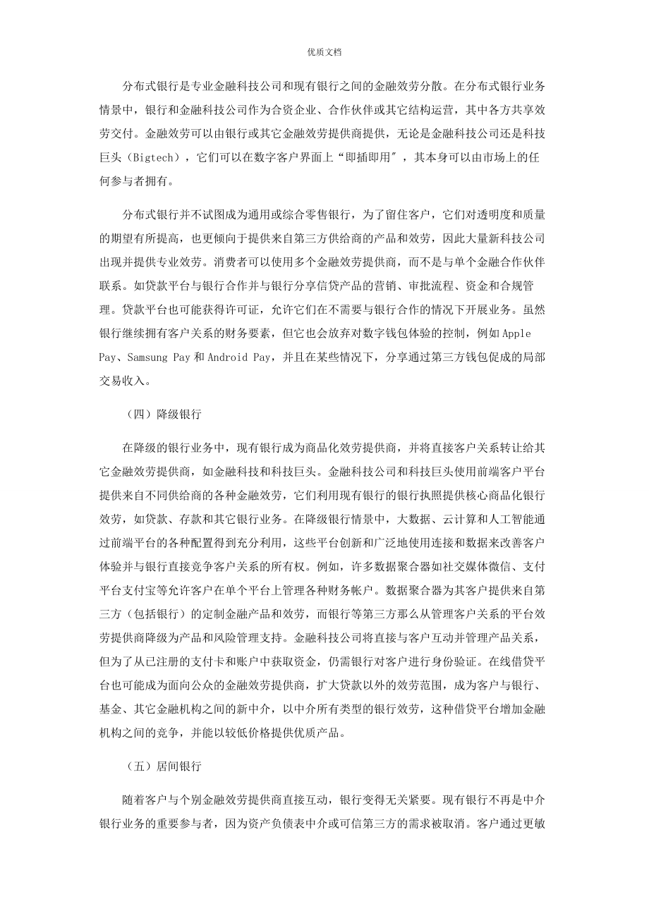 2023年金融科技发展对金融业的影响与挑战.docx_第3页