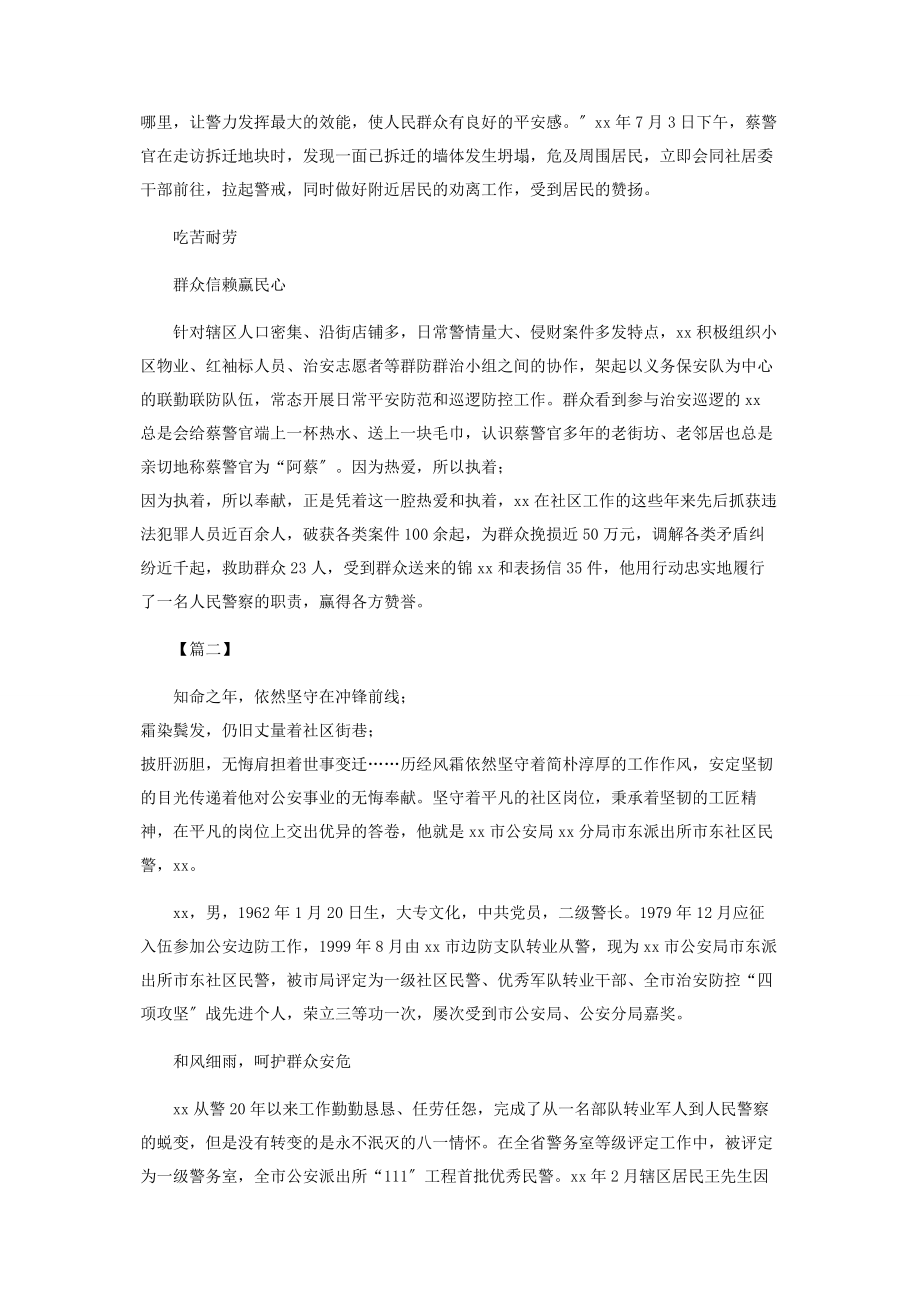 2023年先进个人事迹材料社区民警.docx_第2页