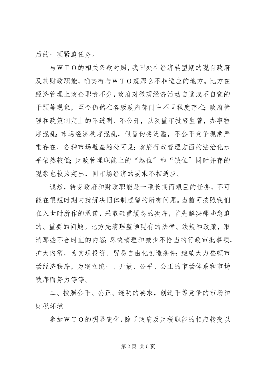 2023年财税革新以及调改须处理的难题.docx_第2页