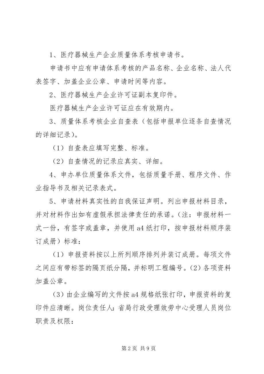 2023年北京体系考核申请程序新编.docx_第2页