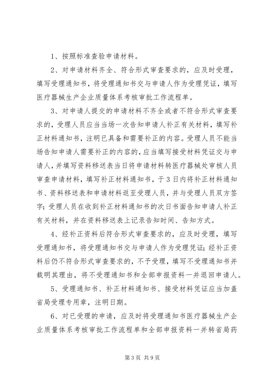 2023年北京体系考核申请程序新编.docx_第3页