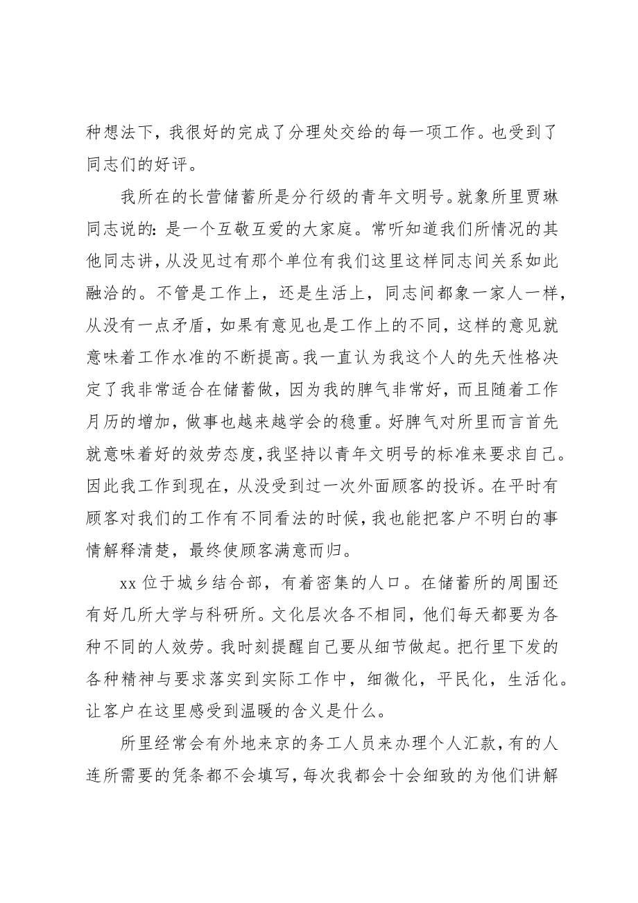 2023年储蓄所年终工作总结.docx_第2页